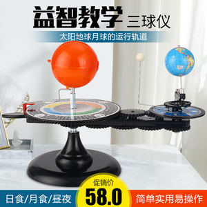 三球儀 探索晝夜更替與月相變化的科學教具